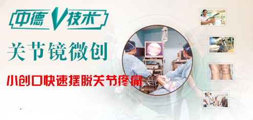 关节镜技术.png