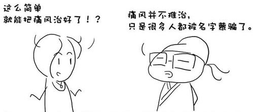 痛风发作的治疗.jpg