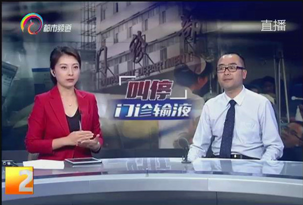 “门诊输液是否应该叫停”.jpg