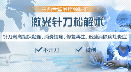 激光 针刀松解术_副本.png