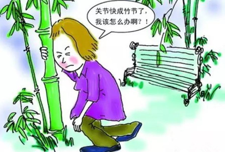 类风湿关节炎.jpg 类风湿关节炎.jpg
