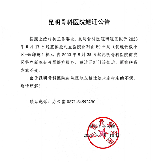 搬迁公告.png