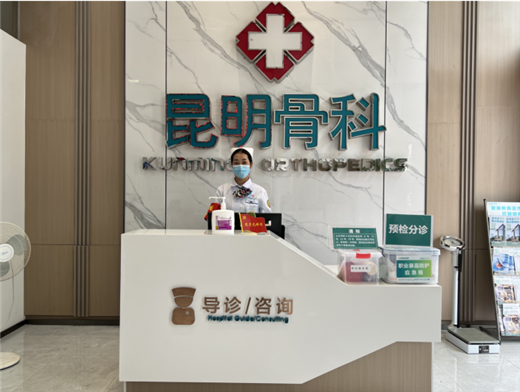 昆明骨科医院03.png 昆明骨科医院03.png